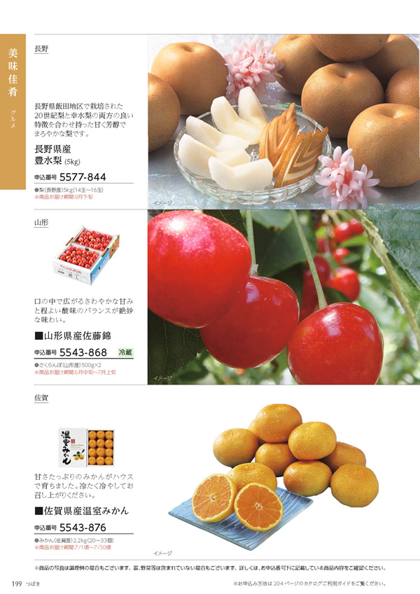 たびもの撰華　10,600円コース