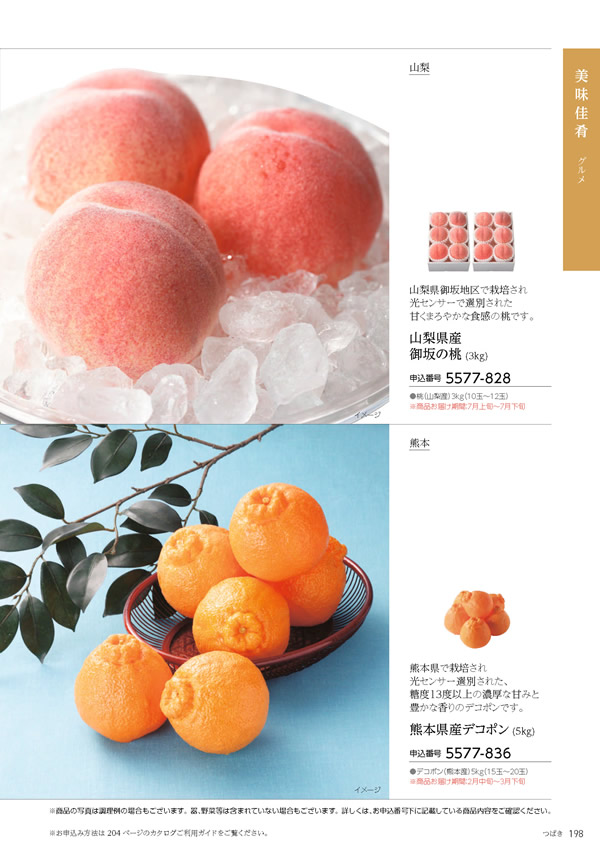 たびもの撰華　10,600円コース