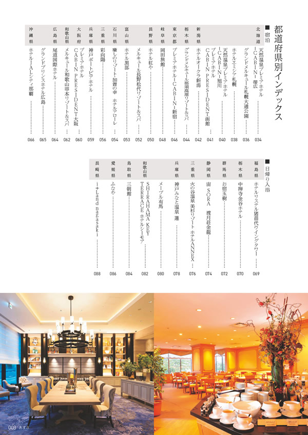 たびもの撰華　20,600円コース