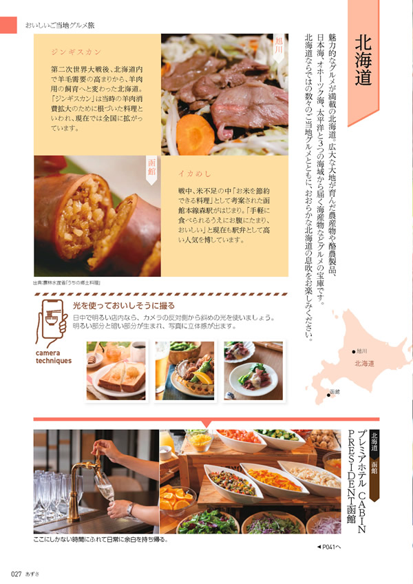 たびもの撰華　20,600円コース