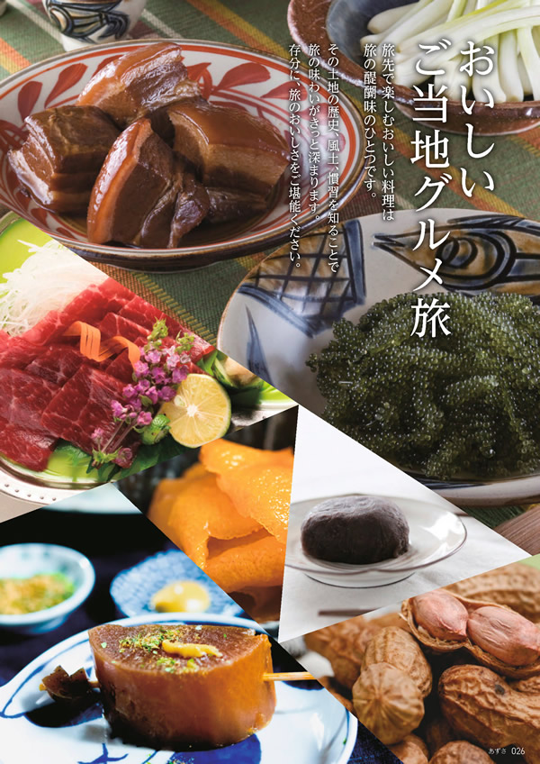 たびもの撰華　20,600円コース