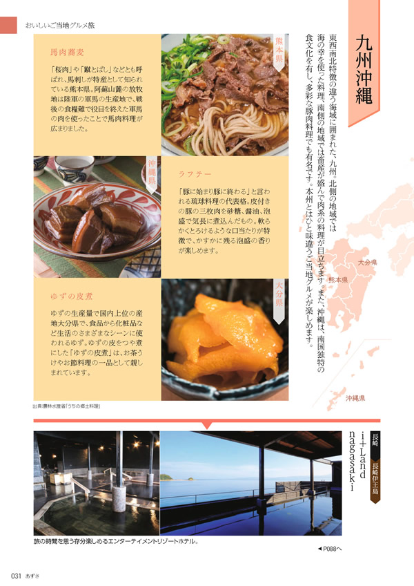 たびもの撰華　20,600円コース