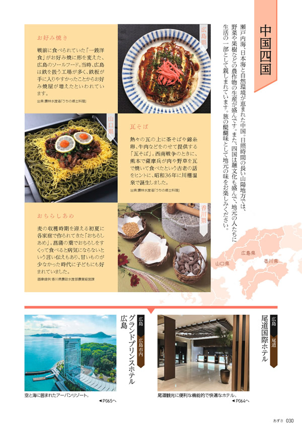 たびもの撰華　20,600円コース
