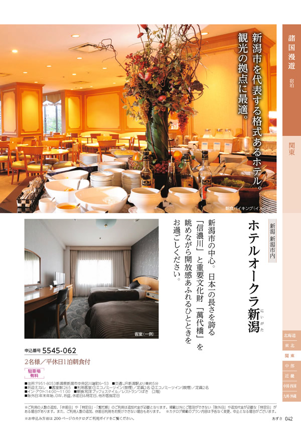 たびもの撰華　20,600円コース