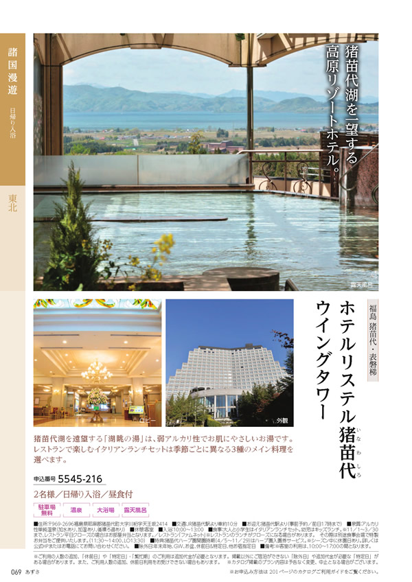 たびもの撰華　20,600円コース