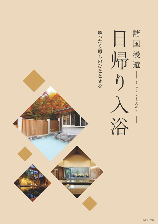 たびもの撰華　20,600円コース