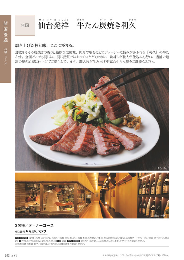 たびもの撰華　20,600円コース