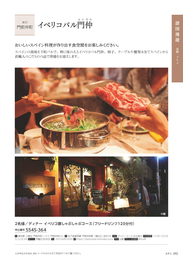 たびもの撰華　20,600円コース