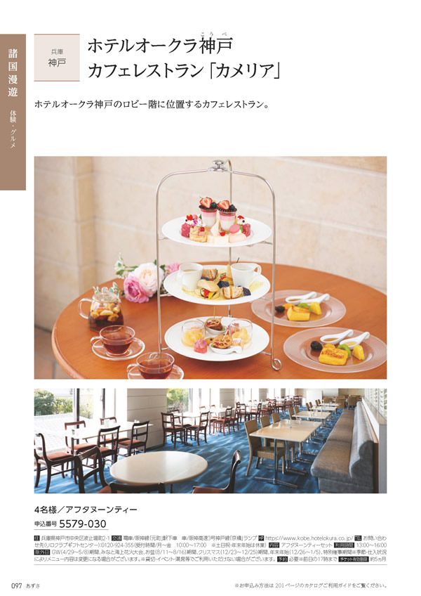 たびもの撰華　20,600円コース