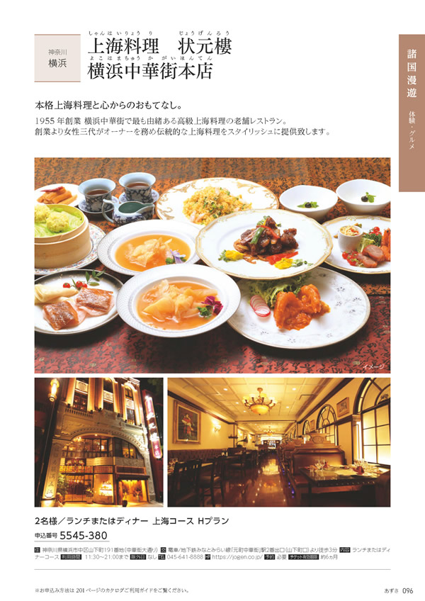 たびもの撰華　20,600円コース