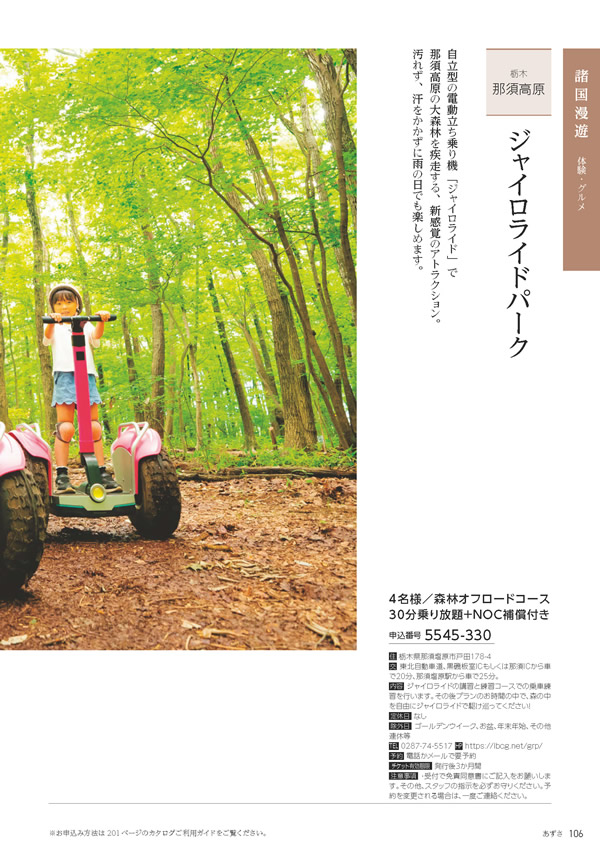 たびもの撰華　20,600円コース