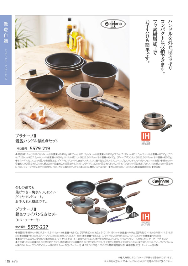 たびもの撰華　20,600円コース