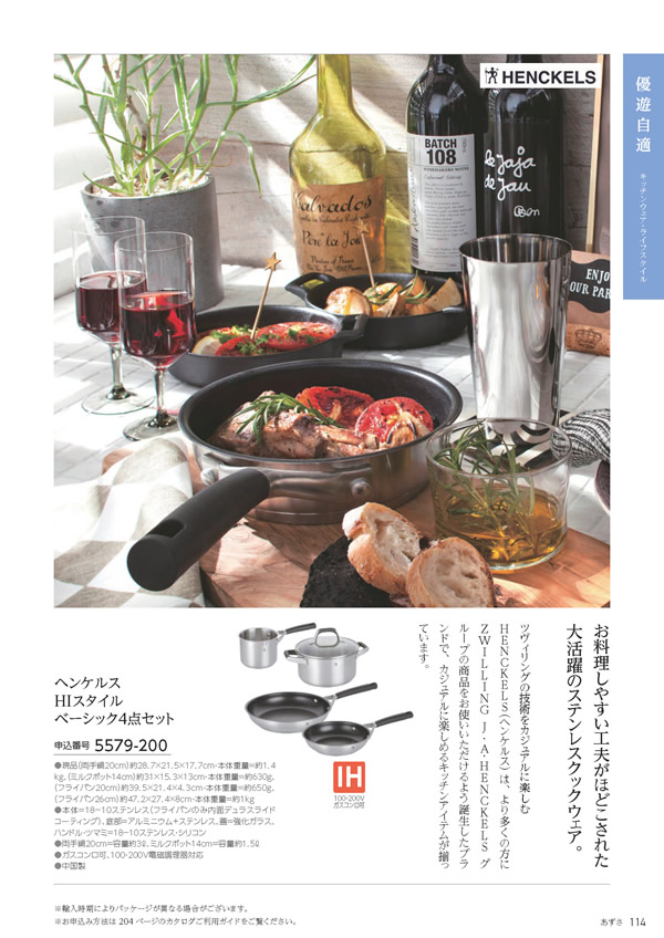 たびもの撰華　20,600円コース