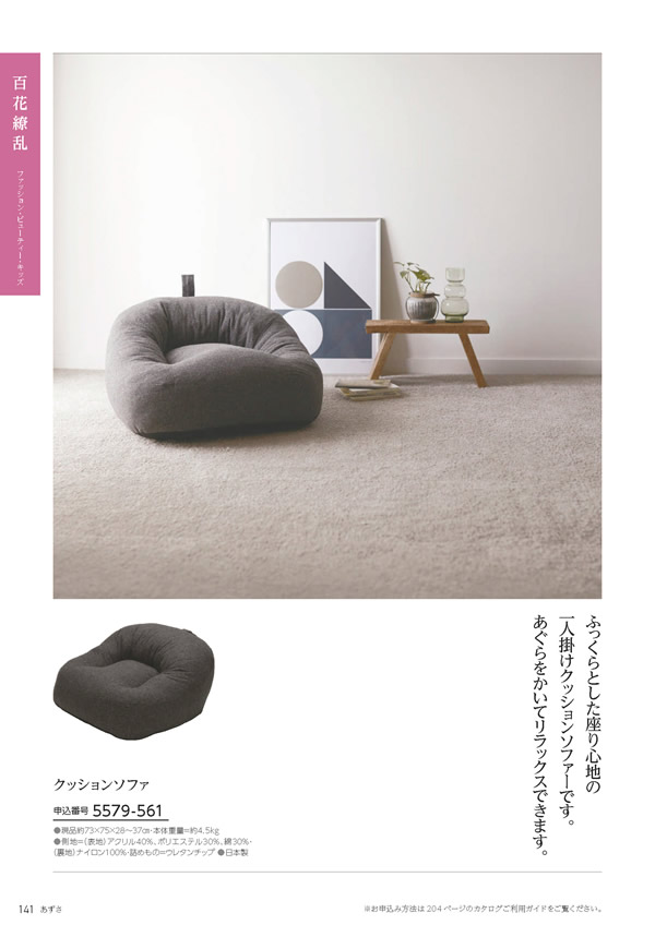たびもの撰華　20,600円コース