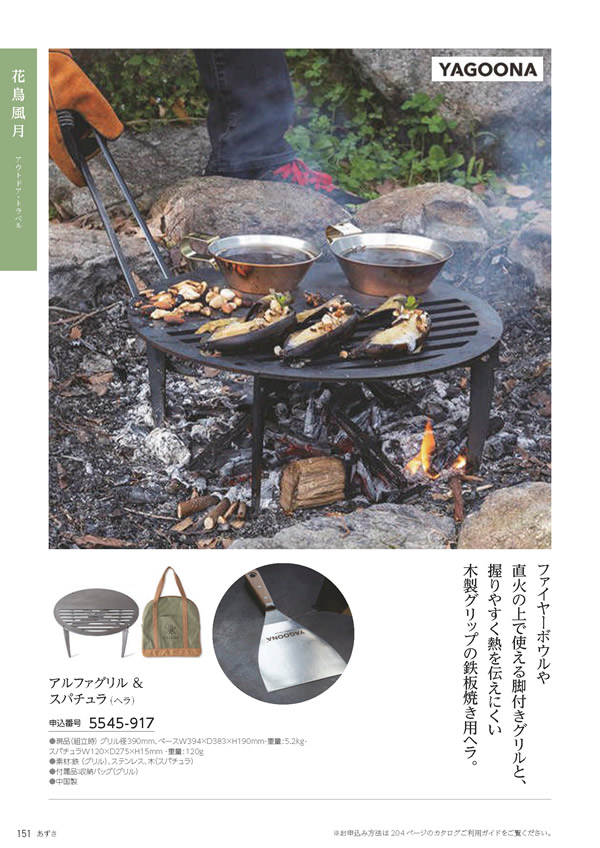 たびもの撰華　20,600円コース