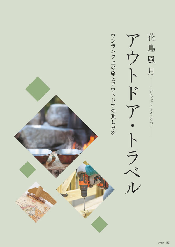 たびもの撰華　20,600円コース