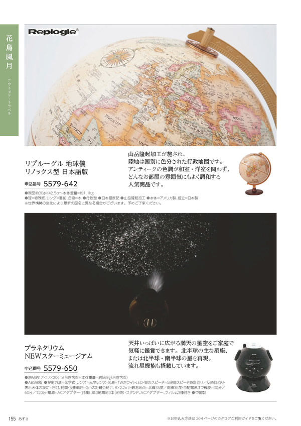 たびもの撰華　20,600円コース