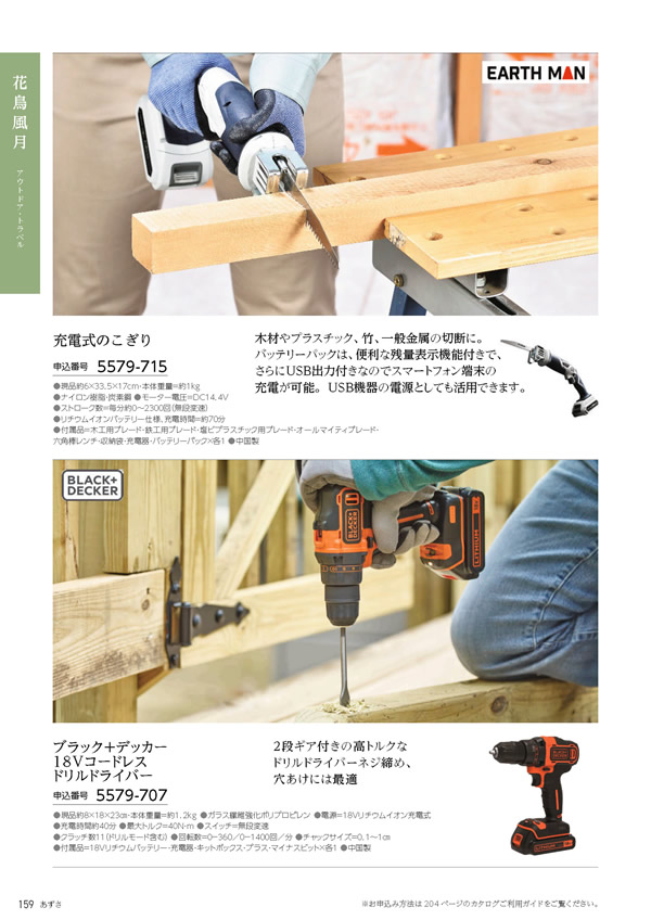 たびもの撰華　20,600円コース