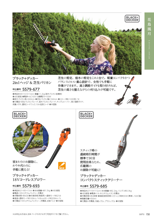 たびもの撰華　20,600円コース