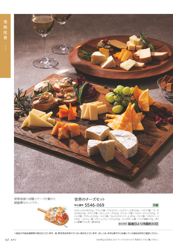 たびもの撰華　20,600円コース