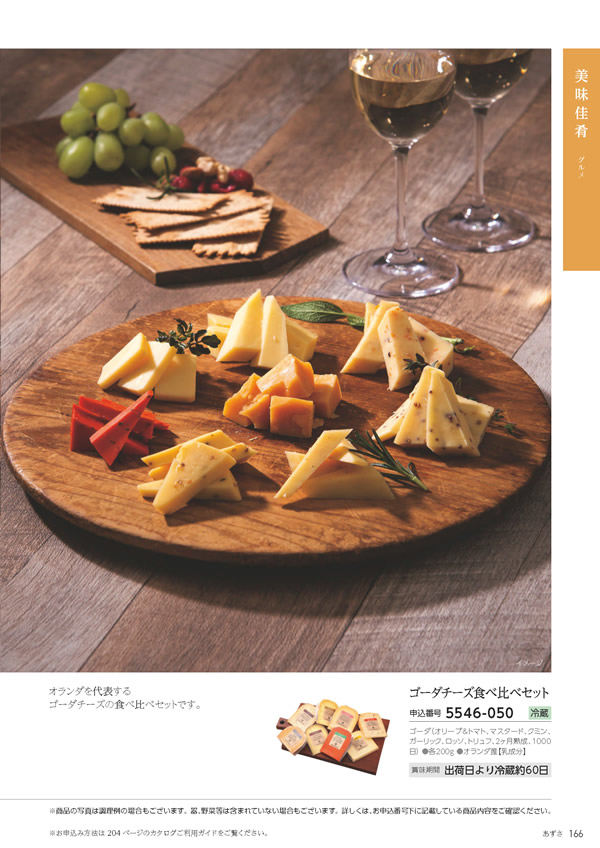 たびもの撰華　20,600円コース