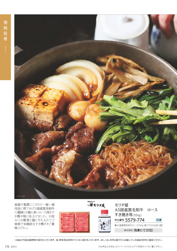 たびもの撰華　20,600円コース