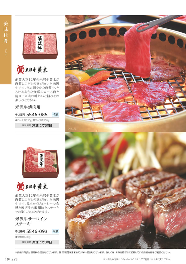 たびもの撰華　20,600円コース