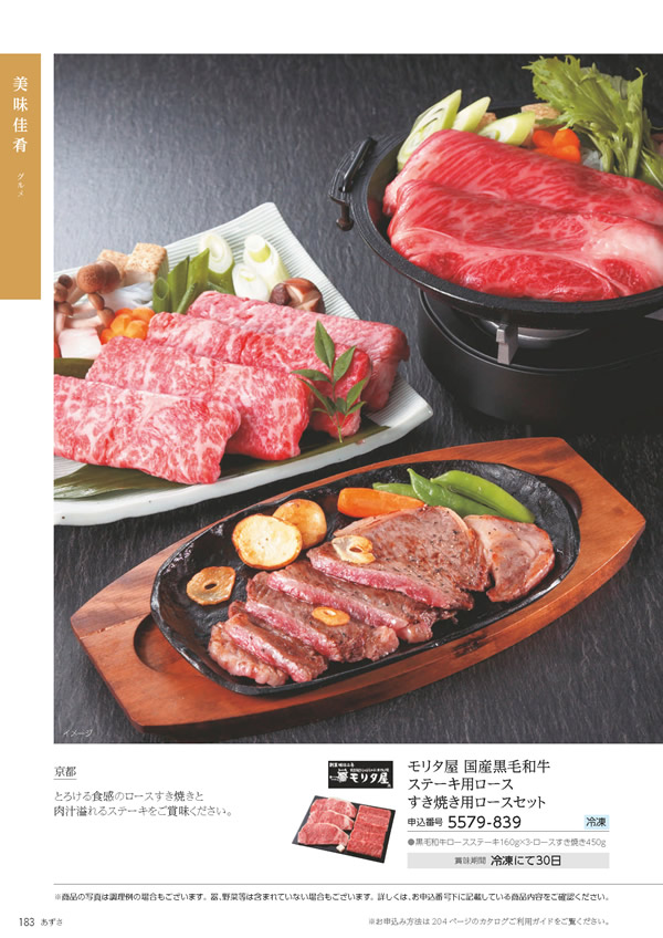 たびもの撰華　20,600円コース