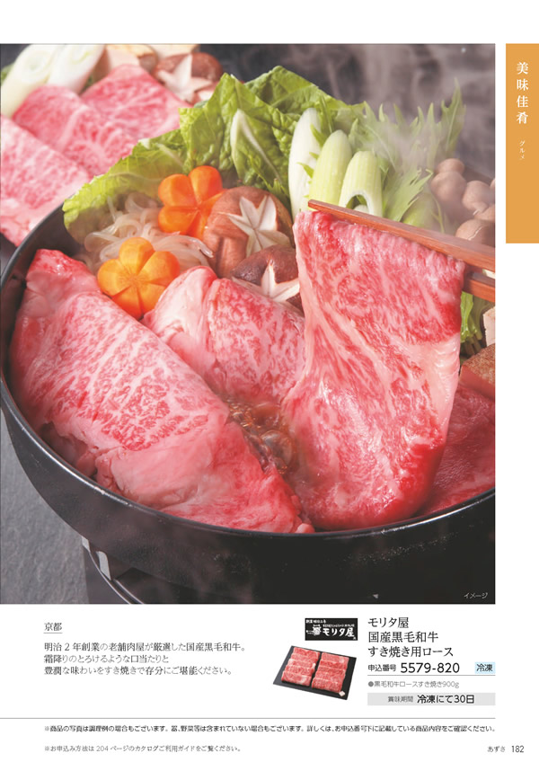 たびもの撰華　20,600円コース