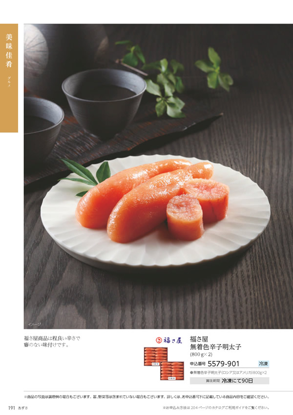 たびもの撰華　20,600円コース