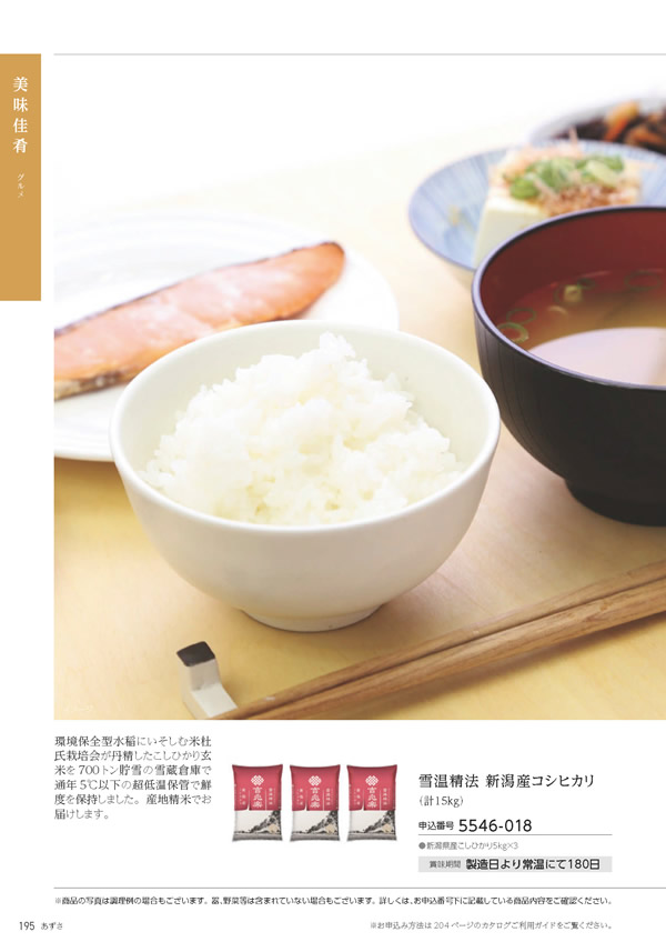 たびもの撰華　20,600円コース
