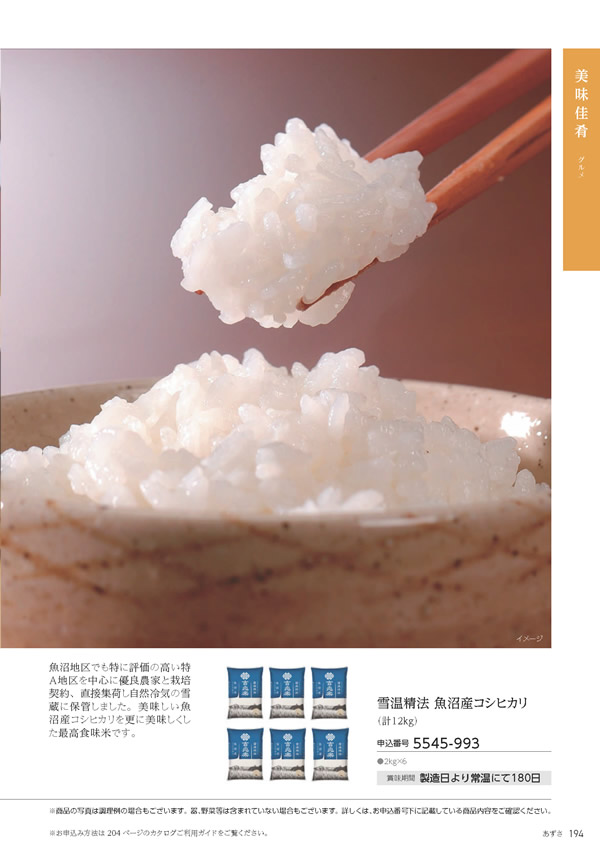 たびもの撰華　20,600円コース