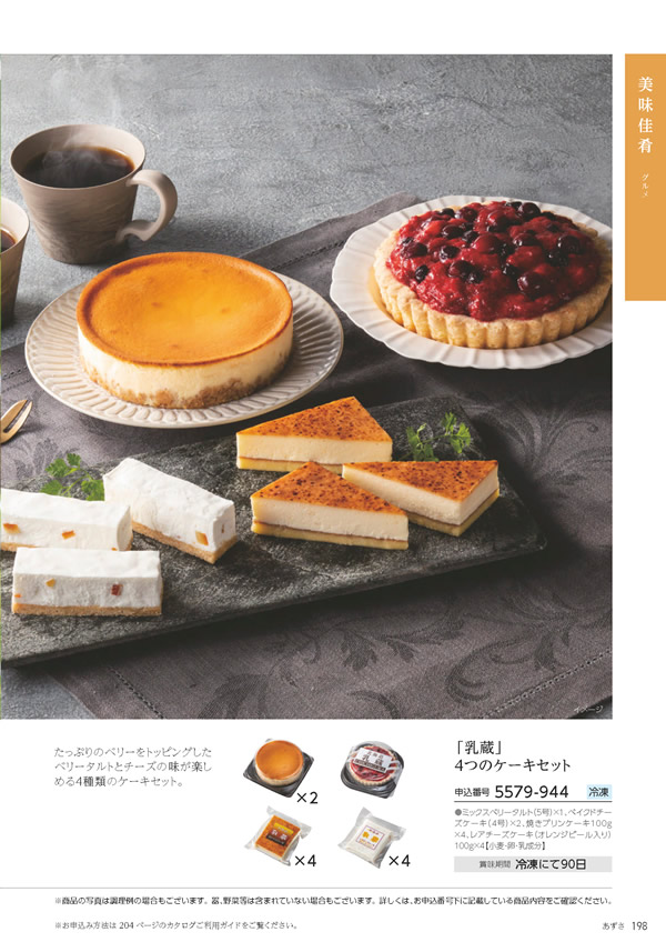 たびもの撰華　20,600円コース
