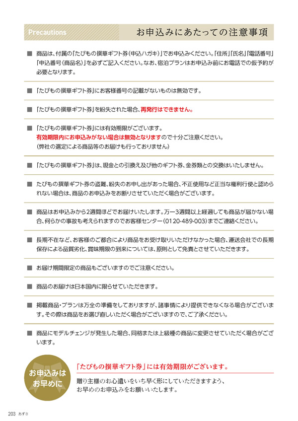 たびもの撰華　20,600円コース
