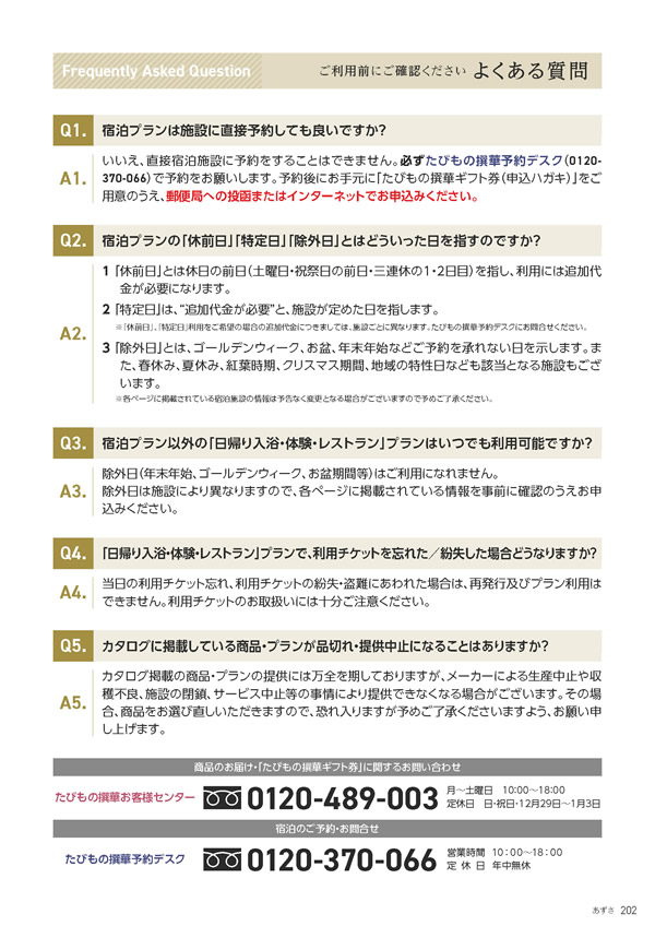 たびもの撰華　20,600円コース