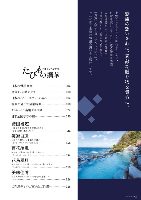 たびもの撰華　30,600円コース