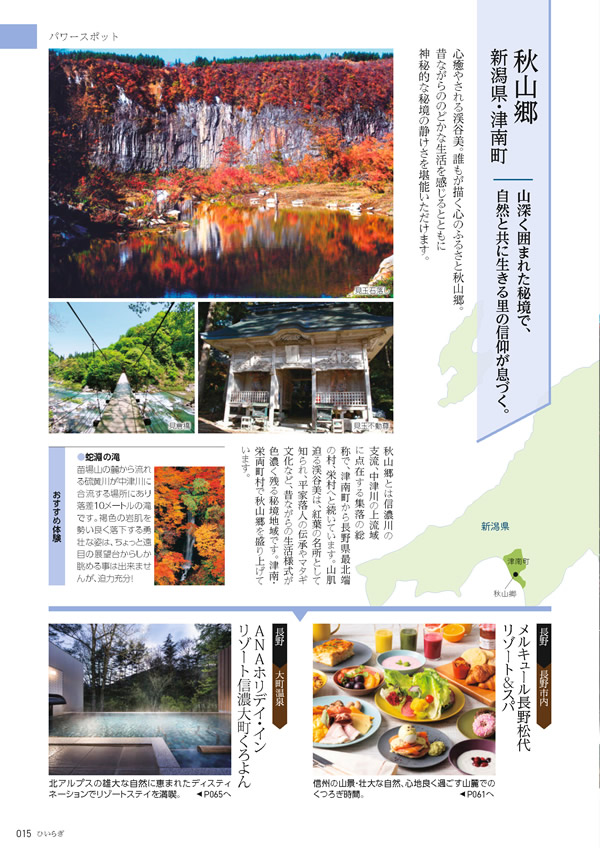たびもの撰華　30,600円コース