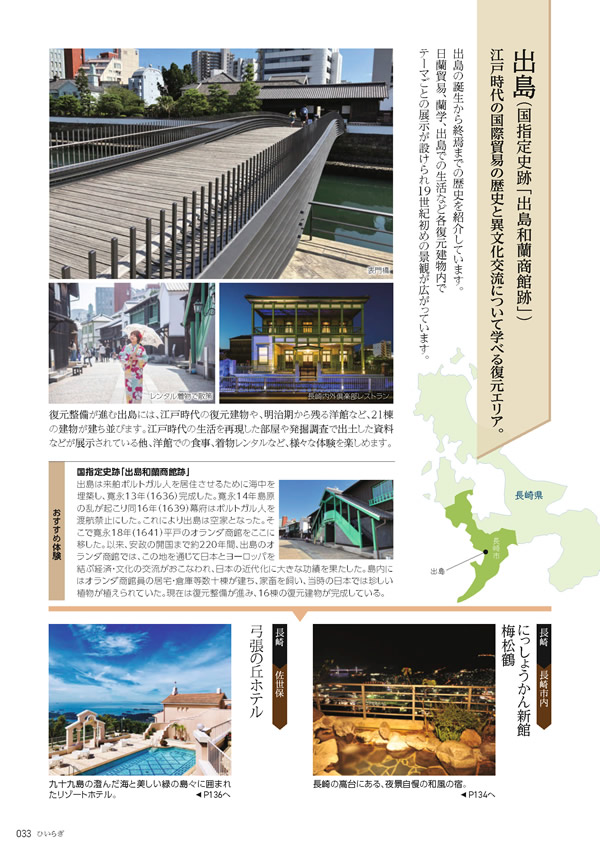 たびもの撰華　30,600円コース