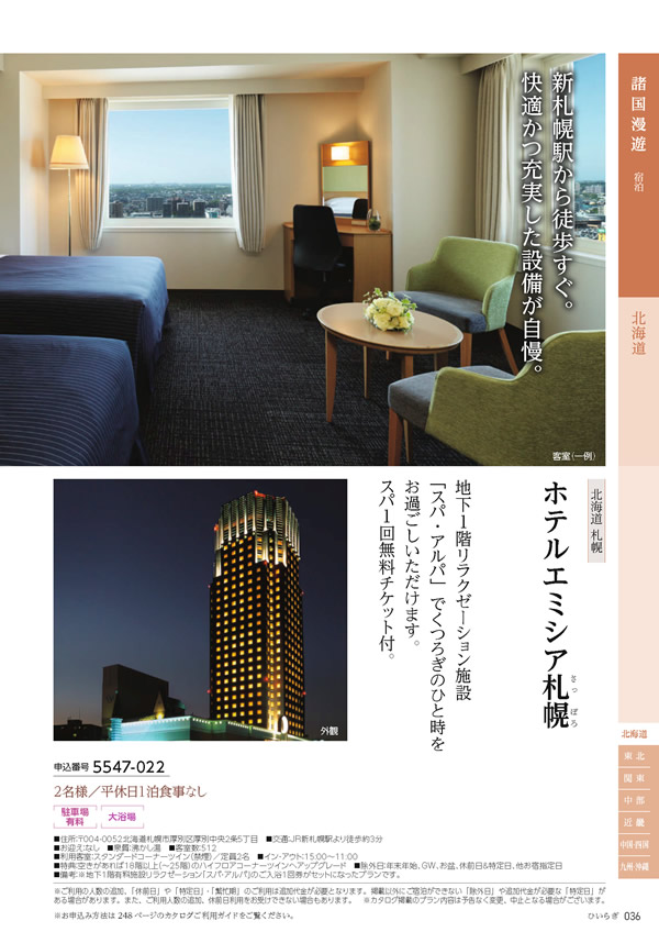 たびもの撰華　30,600円コース