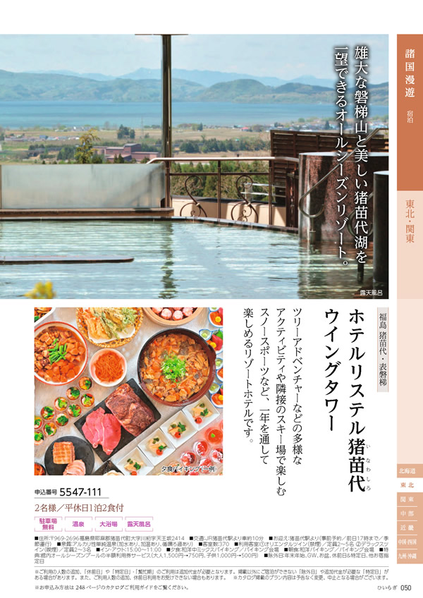 たびもの撰華　30,600円コース
