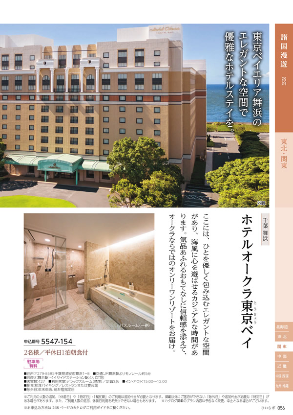 たびもの撰華　30,600円コース