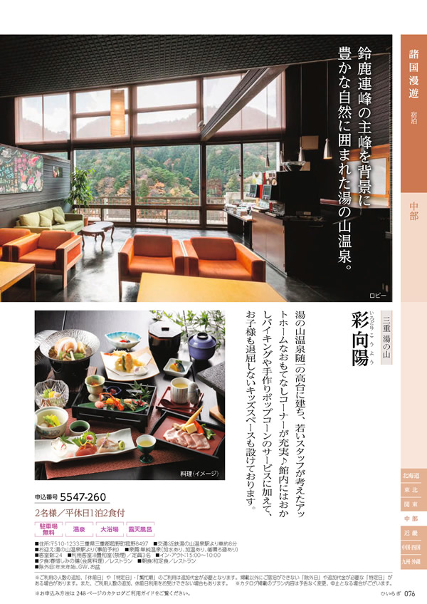 たびもの撰華　30,600円コース