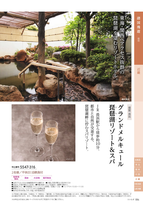 たびもの撰華　30,600円コース