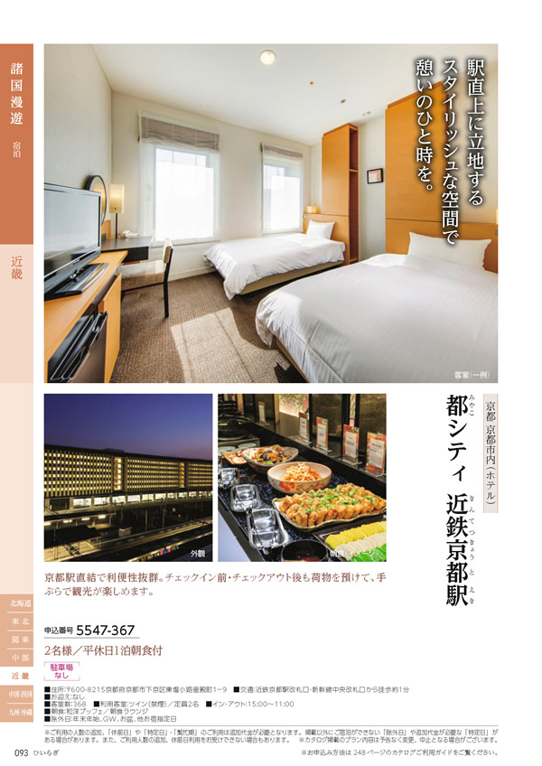たびもの撰華　30,600円コース