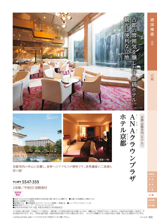 たびもの撰華　30,600円コース