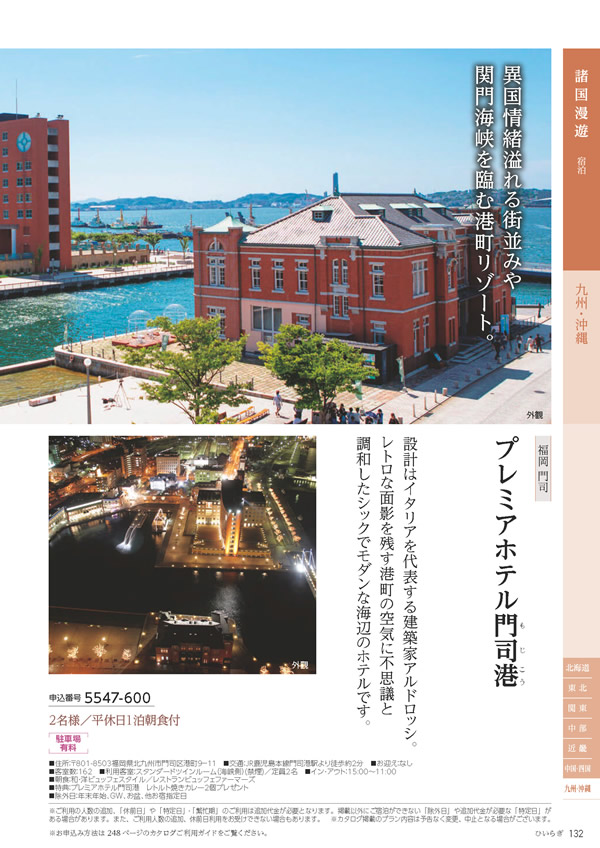 たびもの撰華　30,600円コース