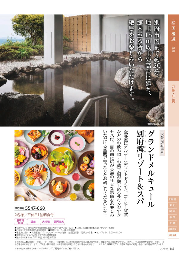 たびもの撰華　30,600円コース