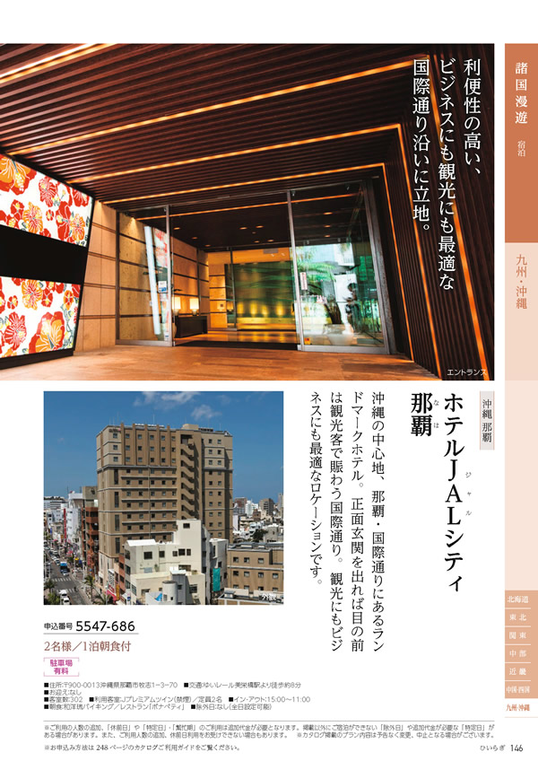 たびもの撰華　30,600円コース