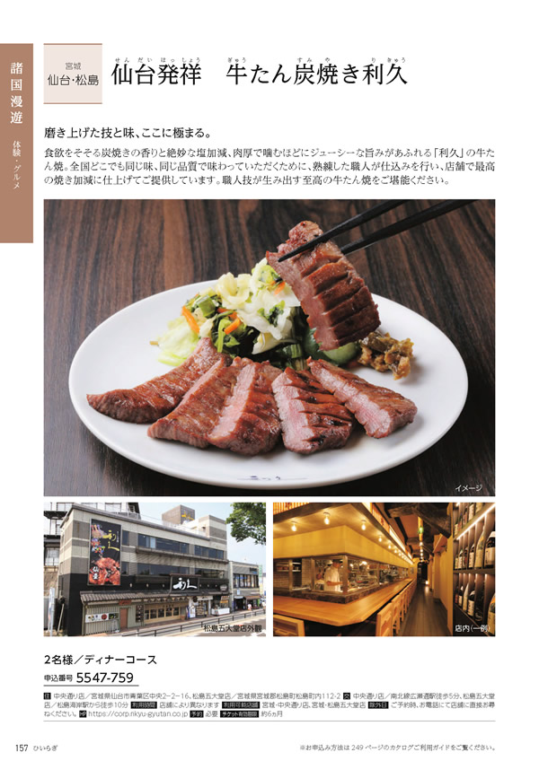 たびもの撰華　30,600円コース