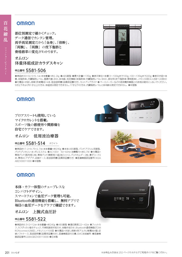 たびもの撰華　30,600円コース